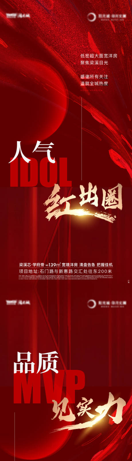 源文件下载【人气热销系列海报】编号：51240017081741395