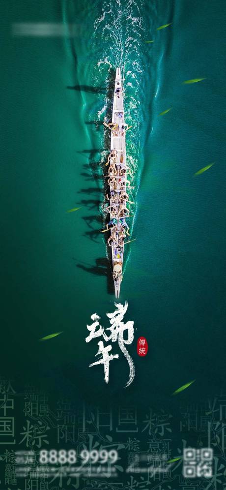 源文件下载【端午节龙舟海报】编号：64730017390055920