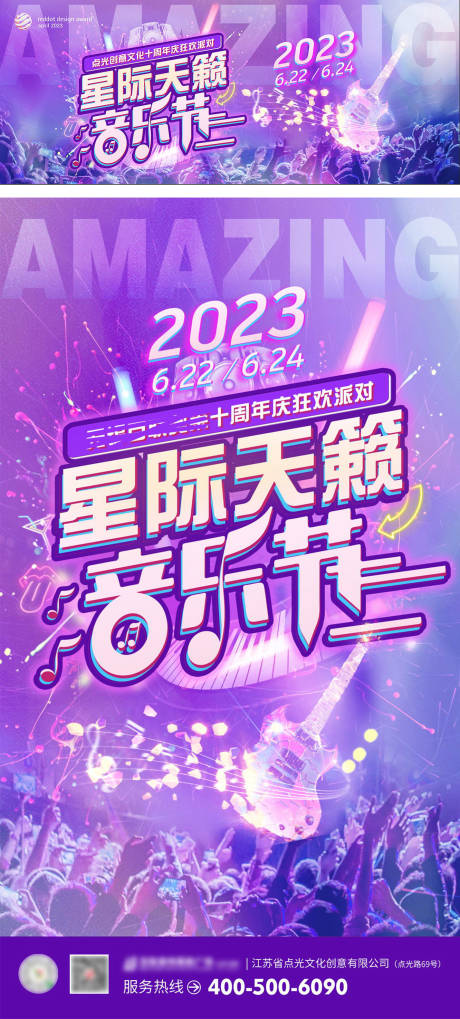 源文件下载【星际天籁音乐节活动背景板】编号：15520017441426171