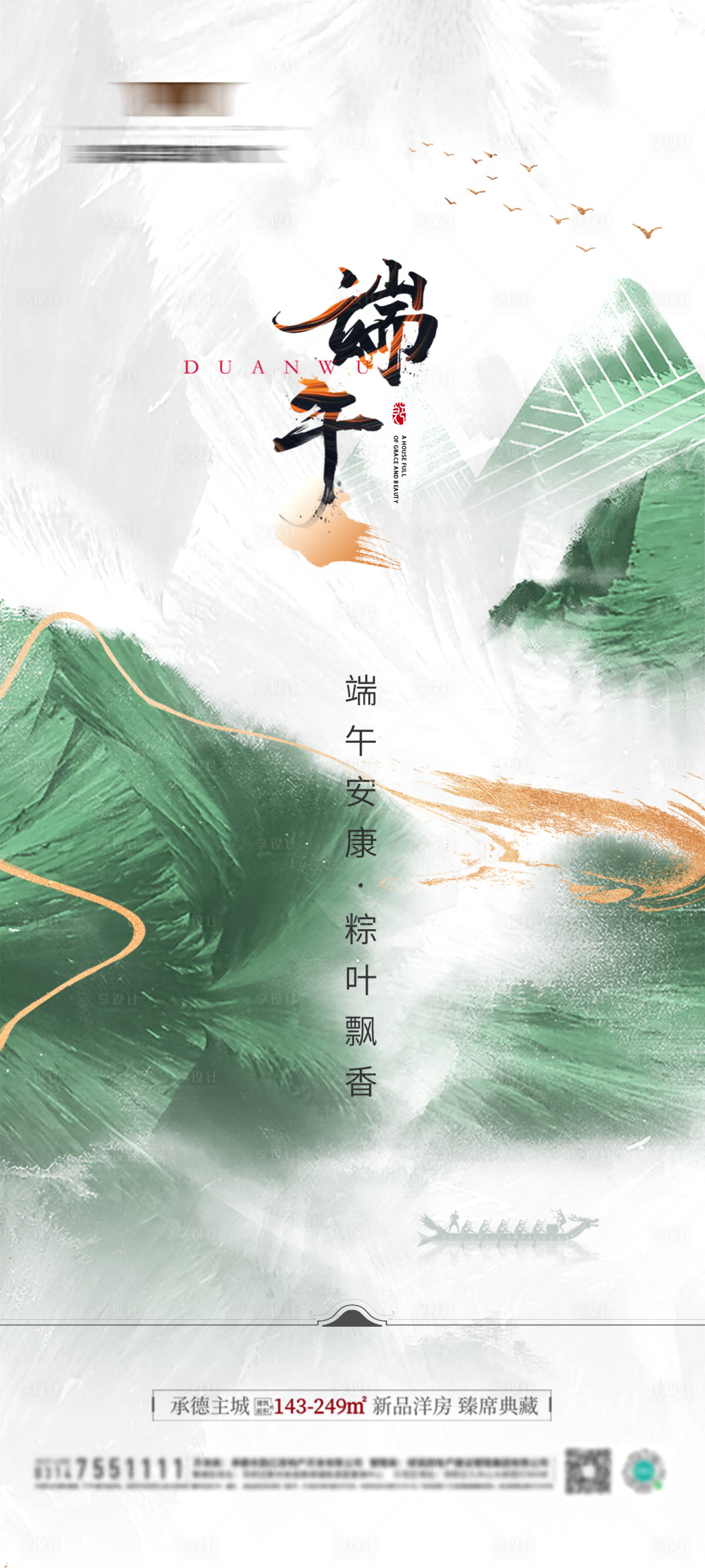 源文件下載【享設計】搜索編號：36030017216129139【地產端午節海報】