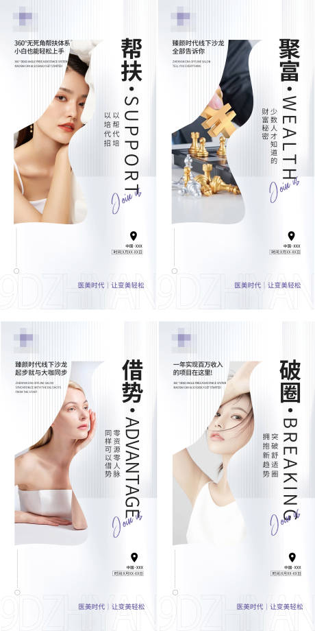 源文件下载【医美会议造势海报】编号：78560017223441176