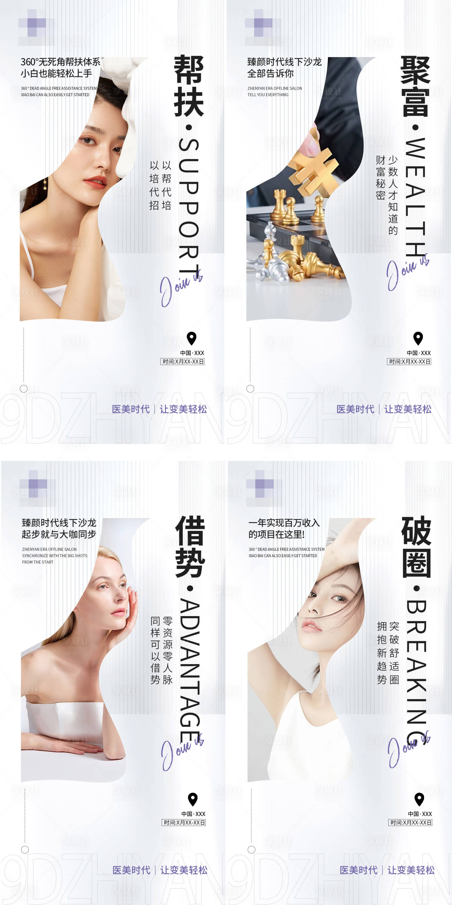 源文件下载【医美会议造势海报】编号：78560017223441176