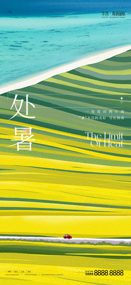 源文件下载【处暑节海报】编号：74630017357853444