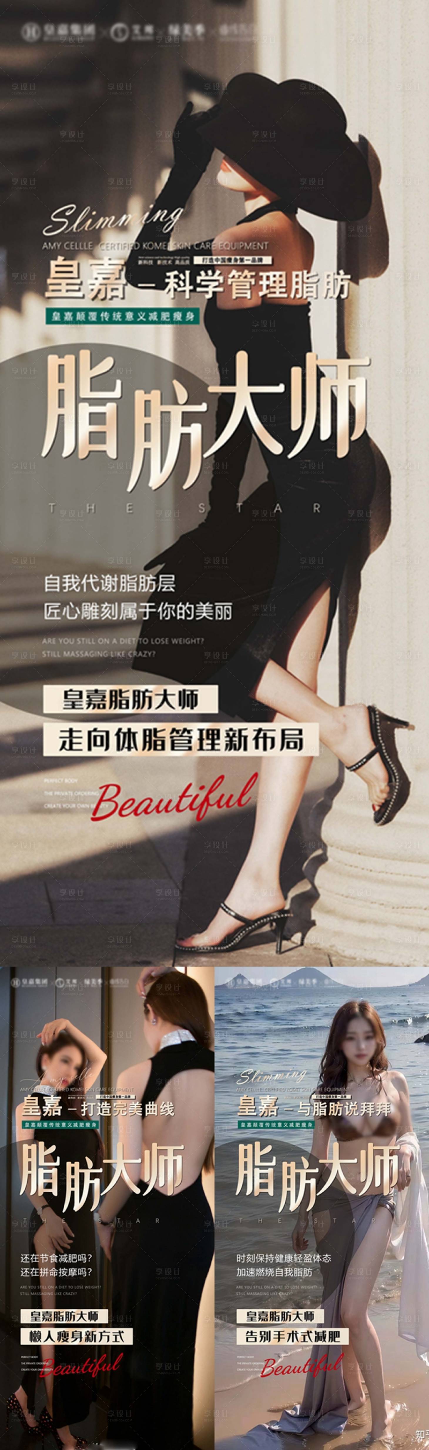 源文件下載【瘦身海報 】編號：28090017429931124
