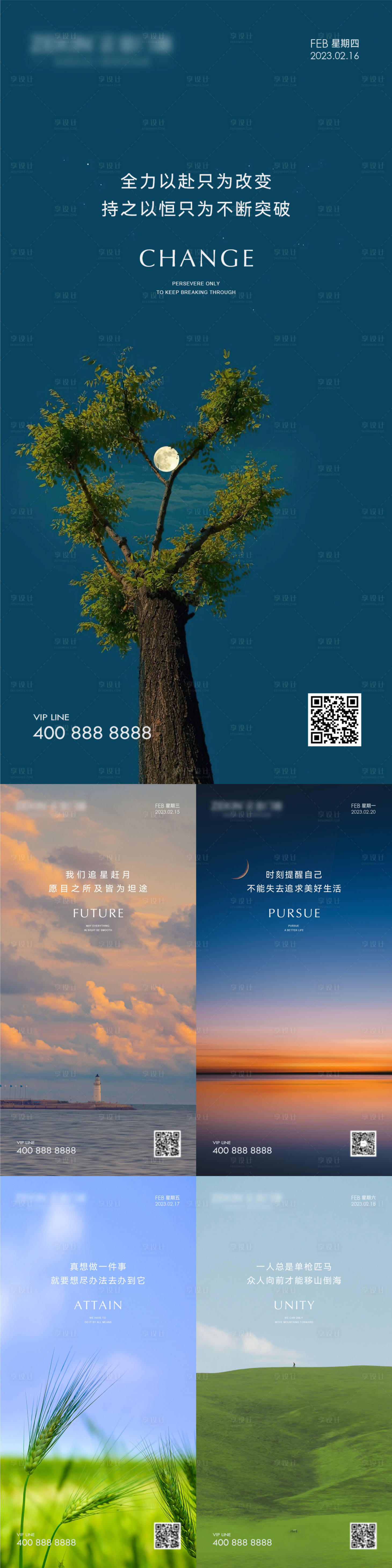 源文件下載【享設計】搜索編號：47830017396197704【早安風景勵志系列海報】
