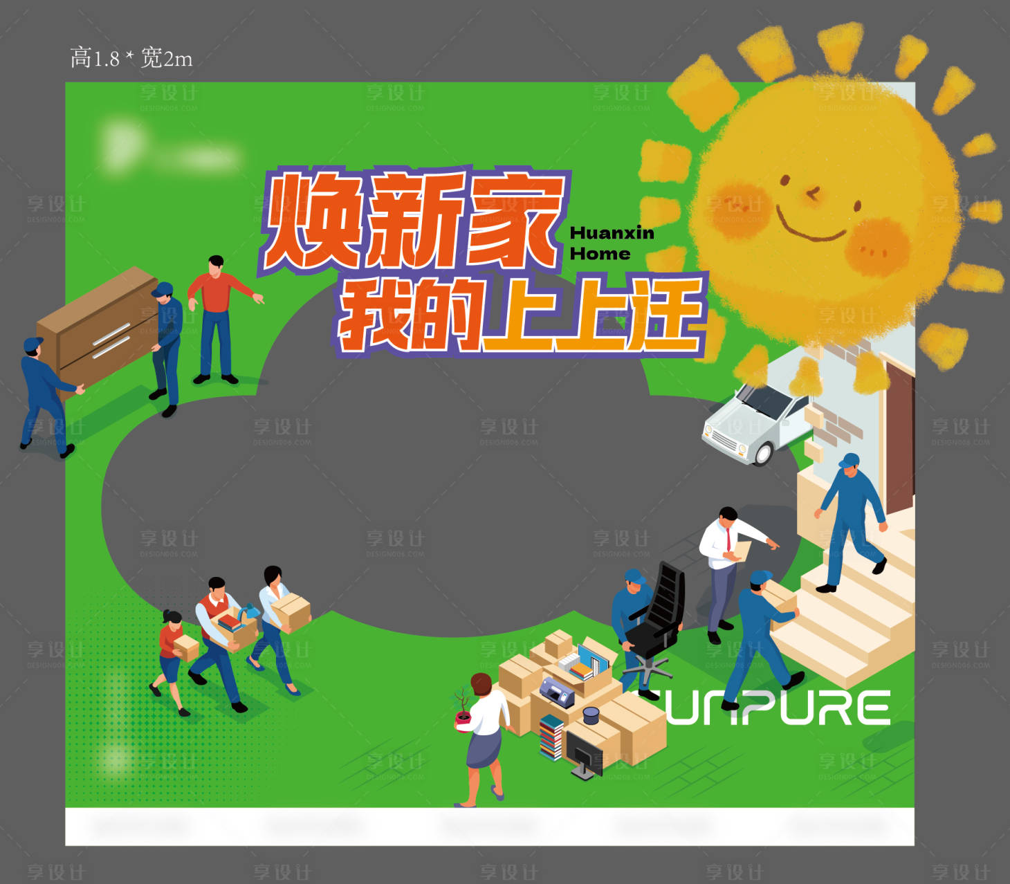 源文件下載【享設計】搜索編號：49360017416593682【搬家活動展板】