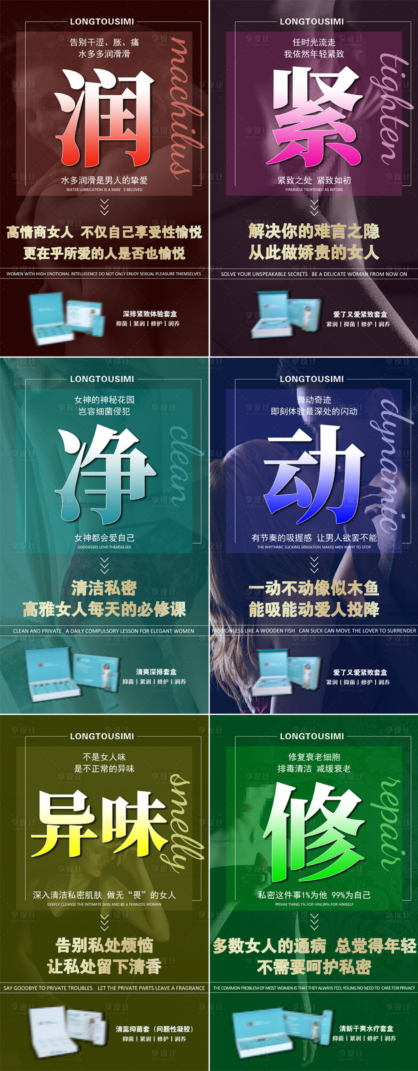 源文件下載【享設計】搜索編號：43620017526189964【醫美私密養護系列海報】