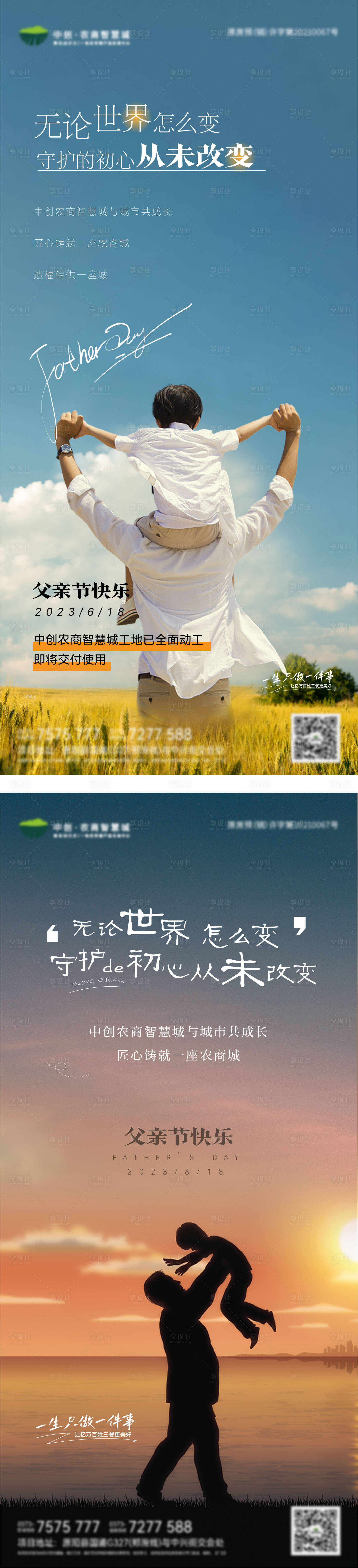 源文件下載【父親節朋友圈單圖推廣系列海報】編號：39820017424629850