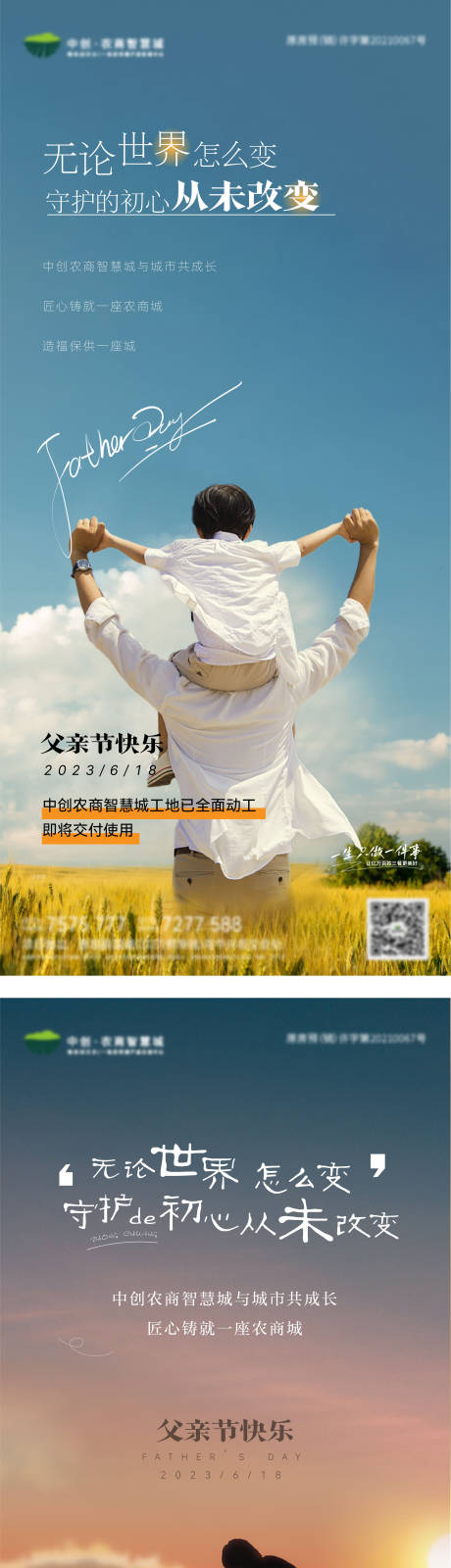 编号：20230616114402106【享设计】源文件下载-父亲节朋友圈单图推广系列海报