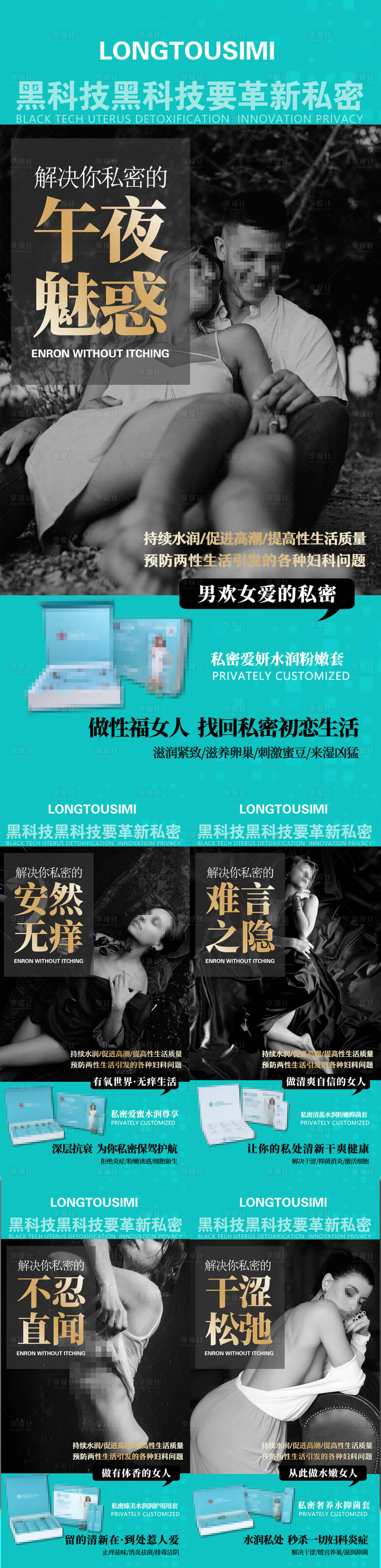 源文件下載【享設計】搜索編號：99770017344551855【醫(yī)美私密海報】