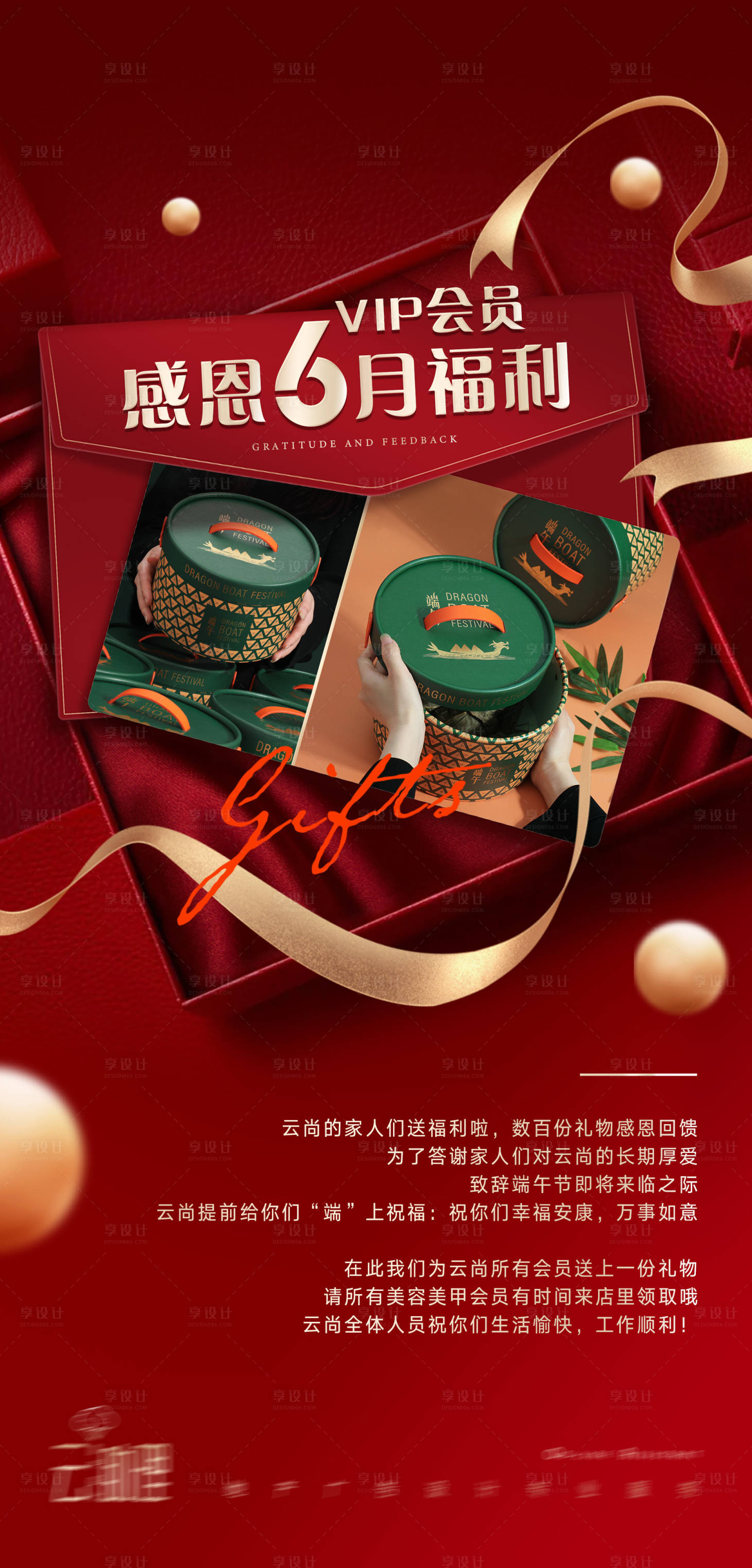 源文件下載【享設(shè)計(jì)】搜索編號(hào)：79240017263487270【端午感恩回饋海報(bào)】