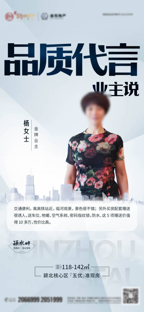 源文件下载【地产业主海报】编号：15860017568691395