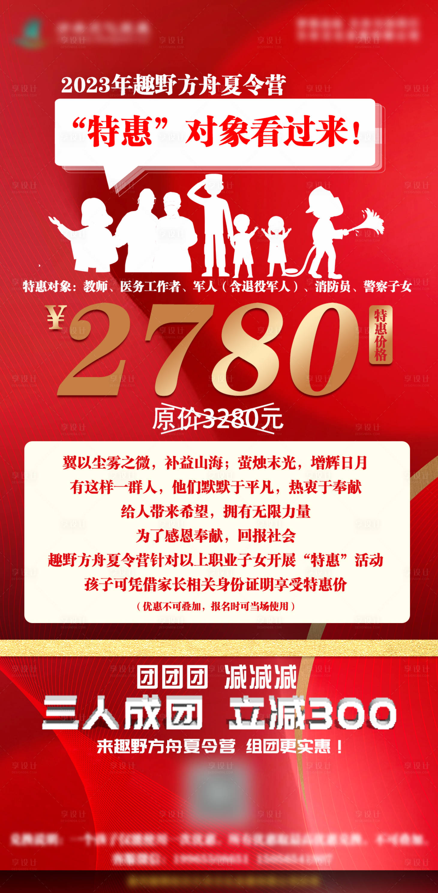 源文件下載【享設計】搜索編號：73590017192956959【旅游夏令營活動促銷降價朋友圈單圖】