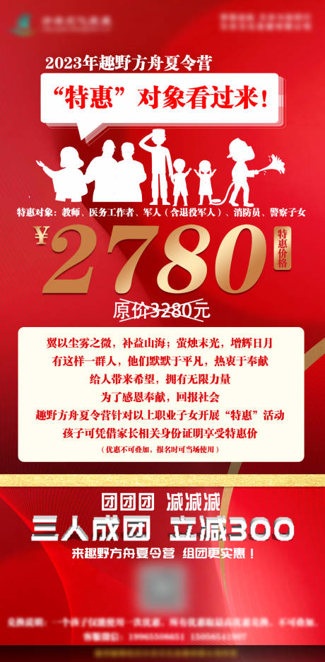 旅游夏令营活动促销降价朋友圈单图