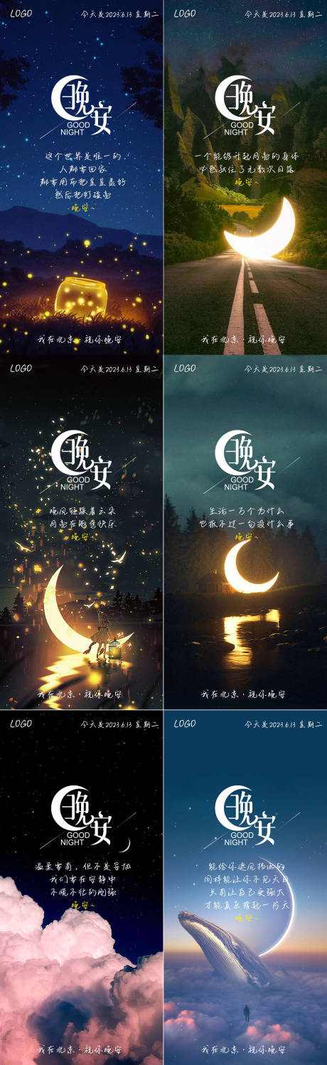 源文件下载【晚安心语海报】编号：25520017353052076