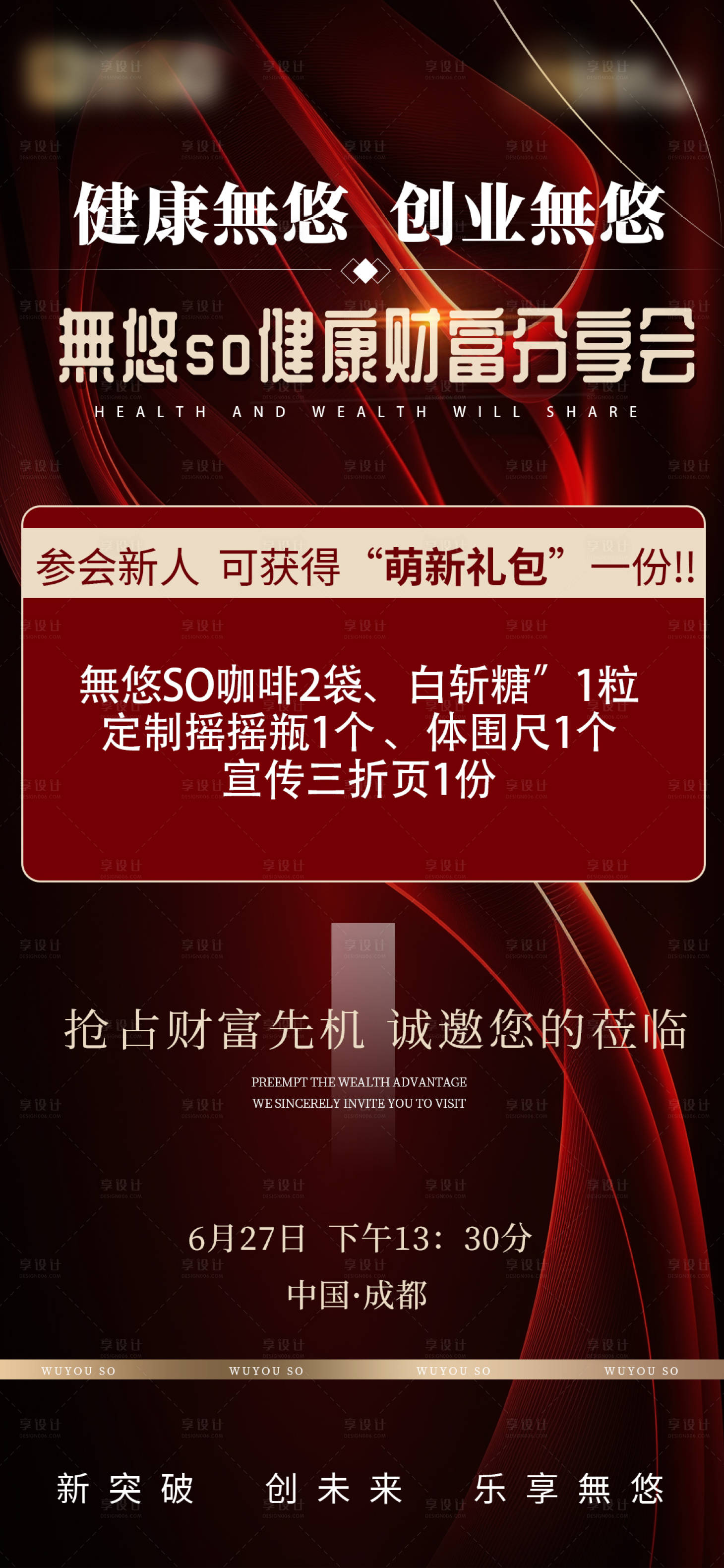 源文件下载【享设计】搜索编号：90740017521805509【医美邀请海报】