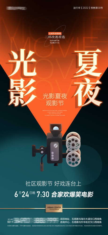 源文件下载【地产夏日电影节】编号：40350017216604093