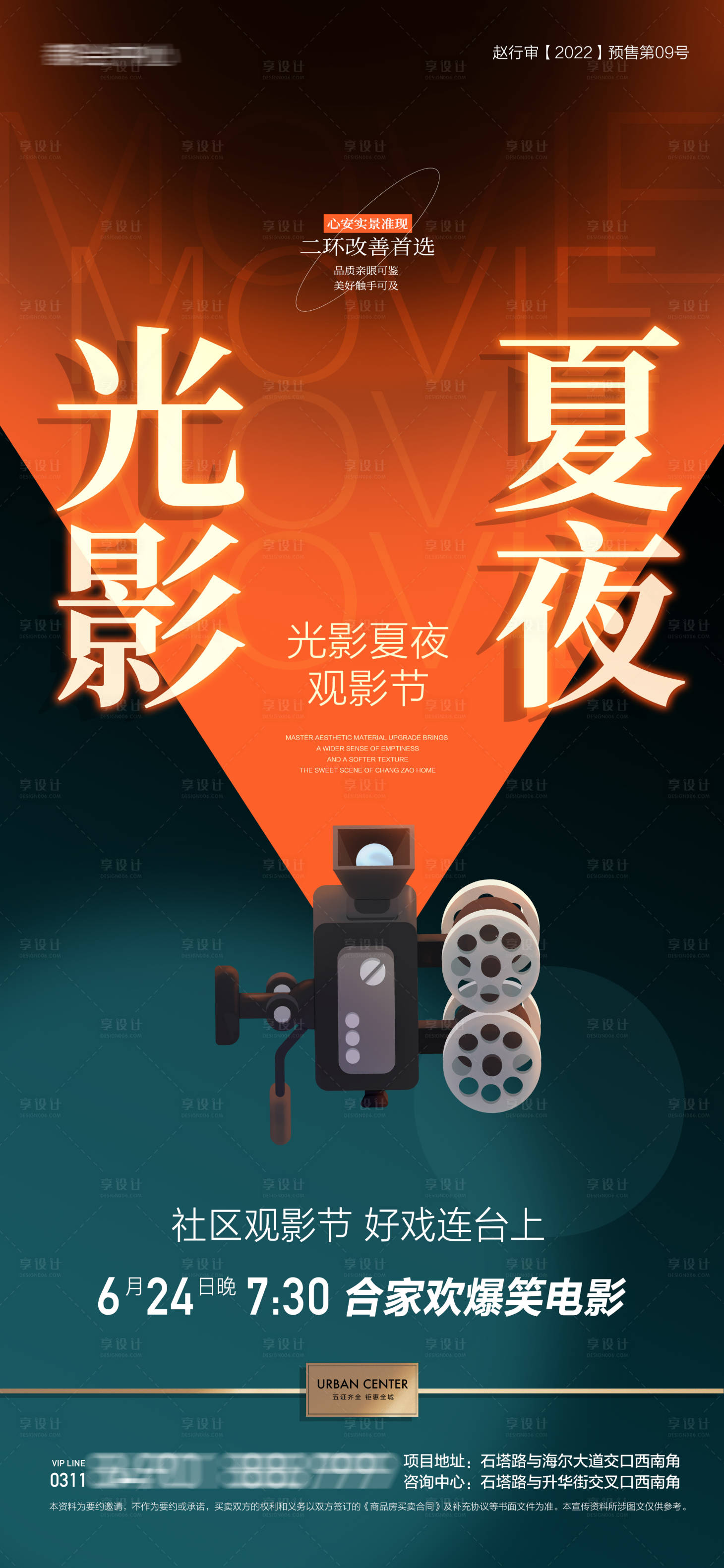 源文件下载【享设计】搜索编号：40350017216604093【地产夏日电影节】
