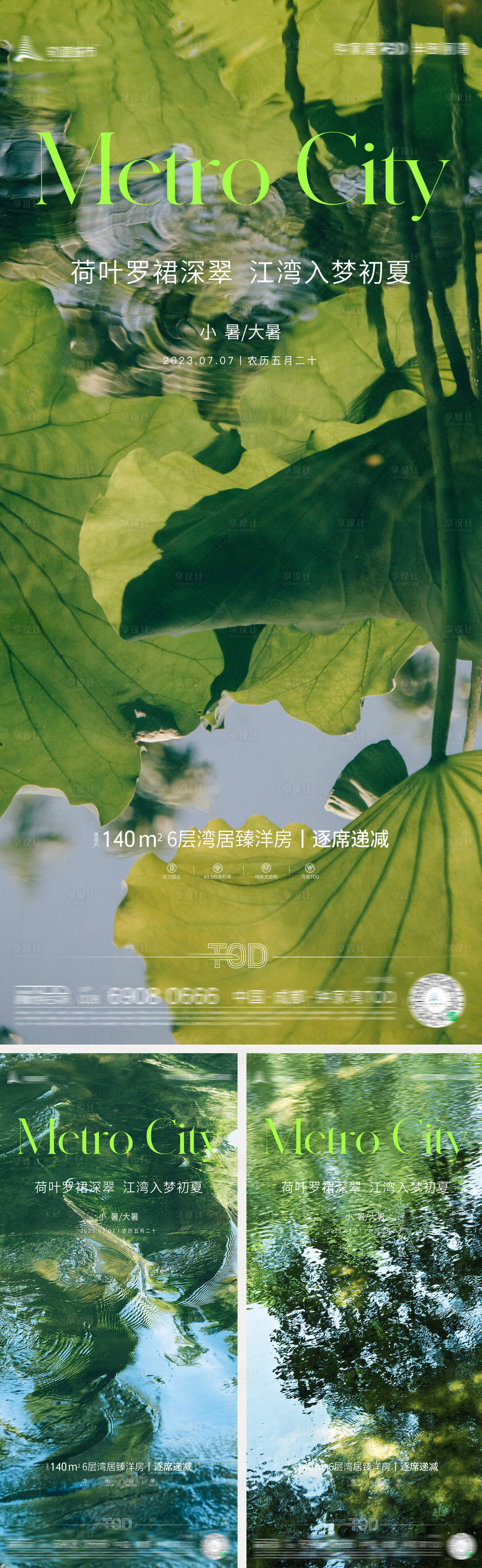 源文件下載【享設計】搜索編號：58980017493988047【小暑大暑節氣海報】