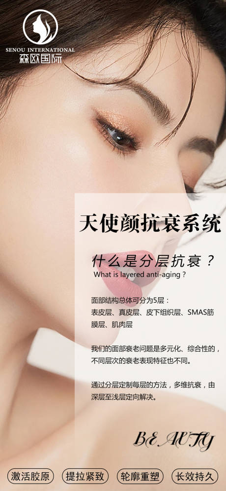 源文件下載【享設計】搜索編號：24350017325427227【醫美抗衰宣傳】
