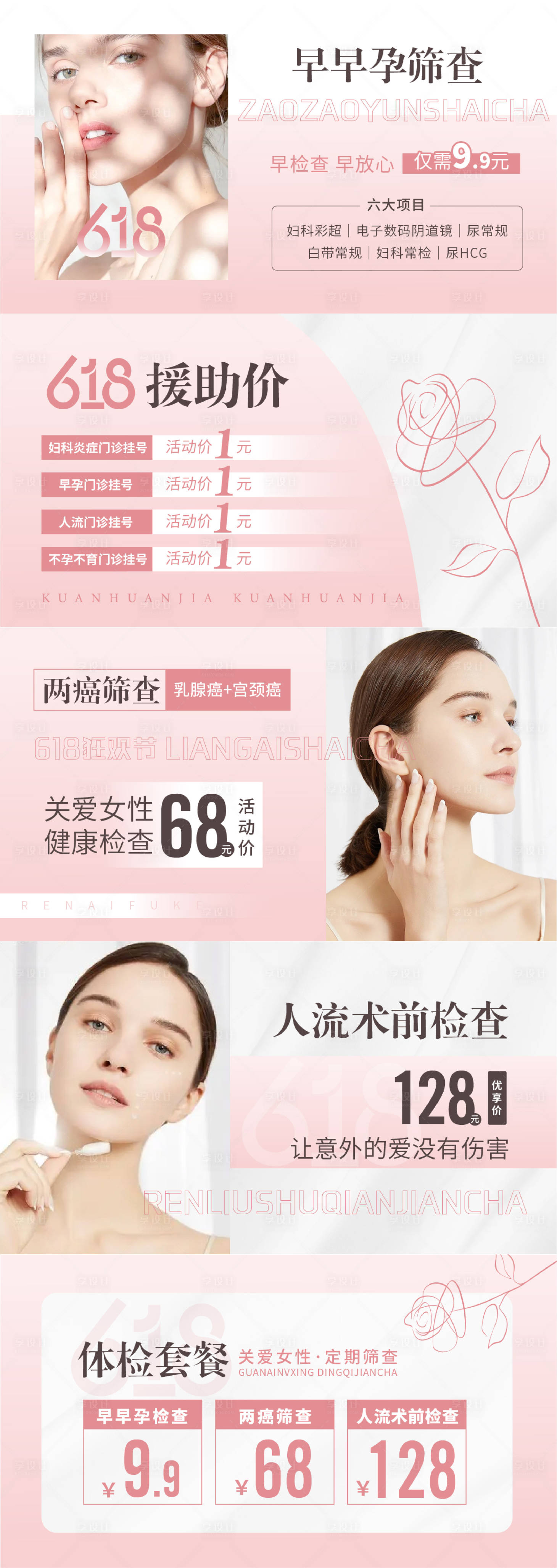 源文件下载【享设计】搜索编号：40030017289587380【618美团妇科头图海报】