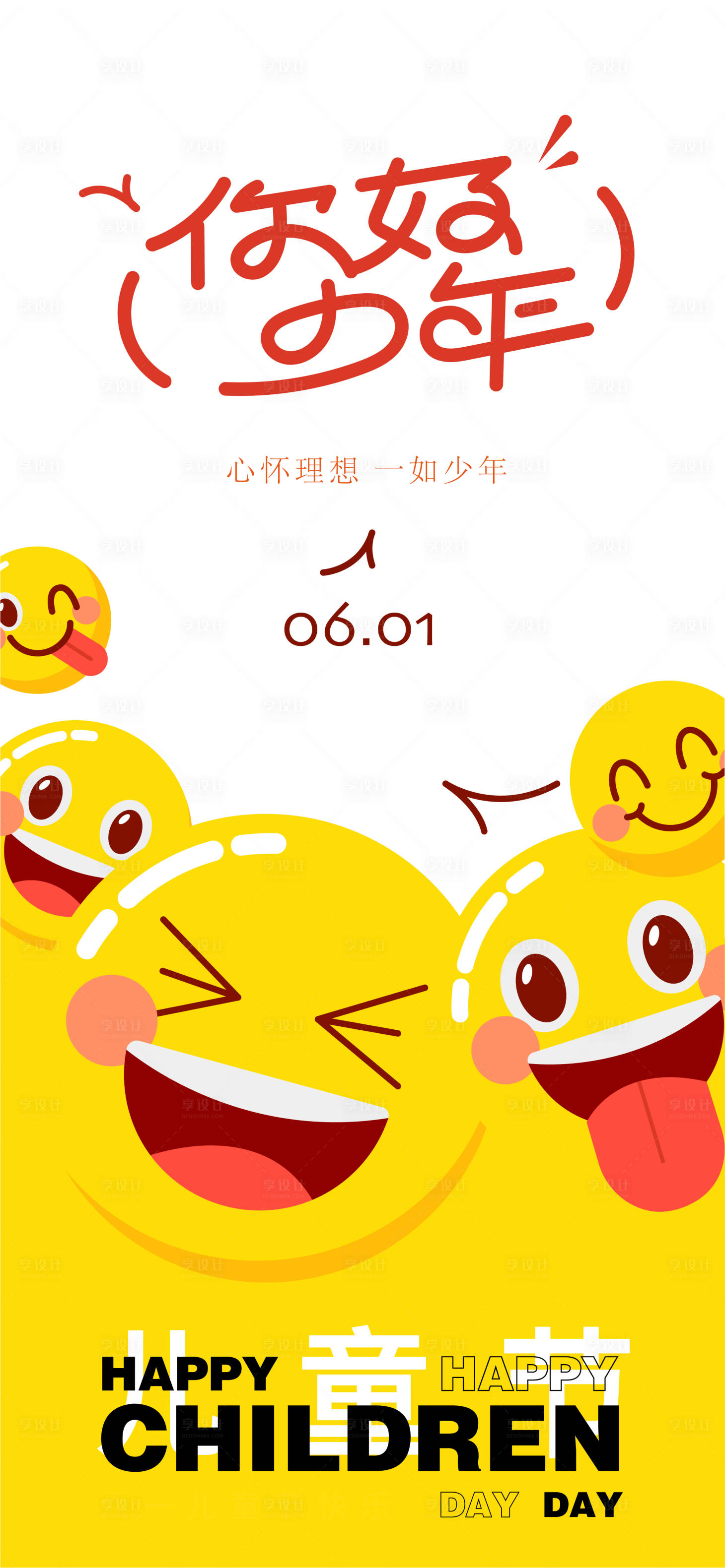 源文件下載【享設計】搜索編號：13720017143014271【兒童節(jié)海報】