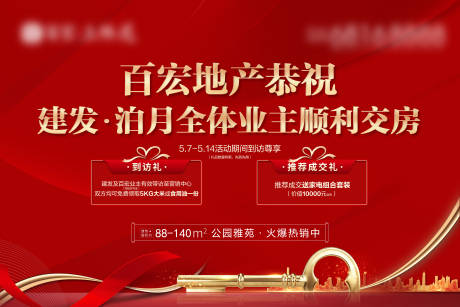 源文件下载【享设计】搜索编号：91270017538118130【地产红金交房主画面】