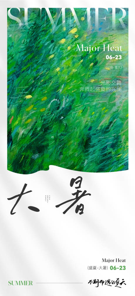 源文件下載【享設計】搜索編號：53530017710698118【大暑節氣海報】