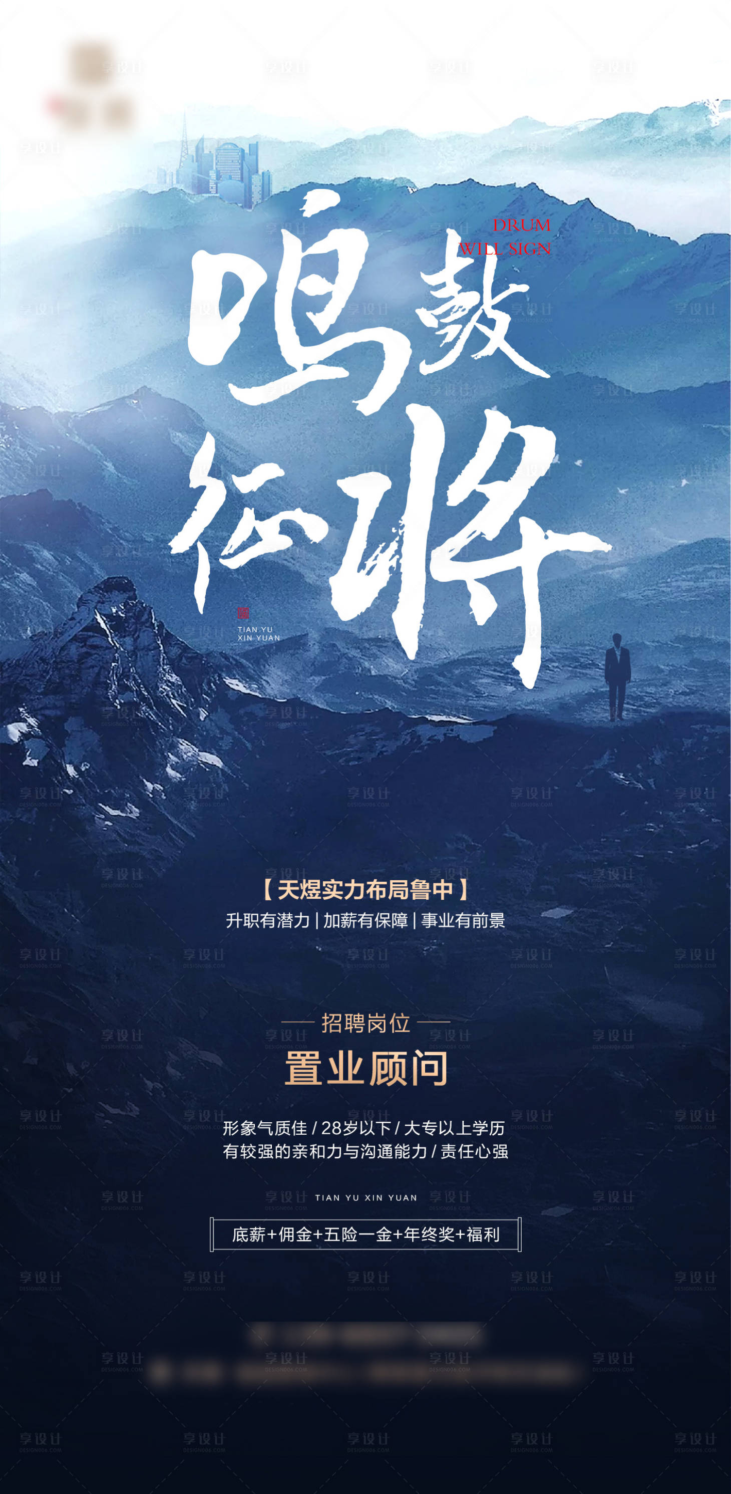 源文件下載【享設計】搜索編號：39650017394259304【招聘海報】