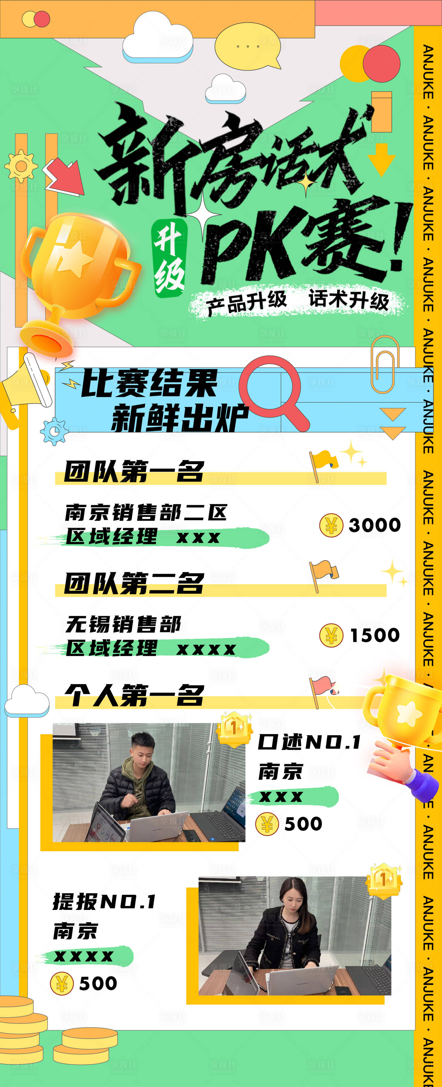 源文件下载【pk赛成绩排名海报长图】编号：27230017156048499