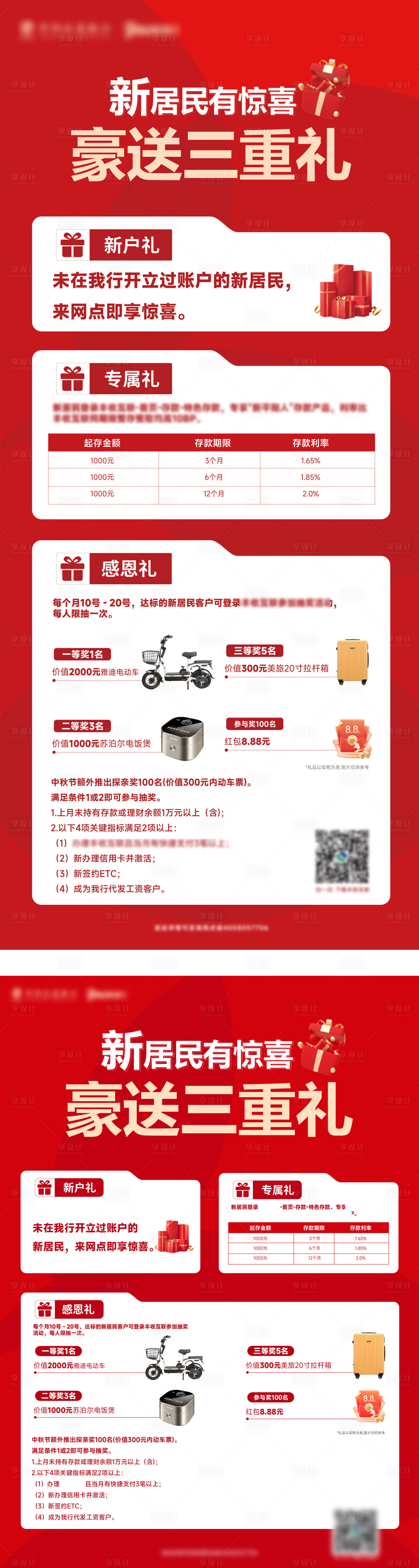 源文件下載【享設計】搜索編號：43510017100551593【三重禮】