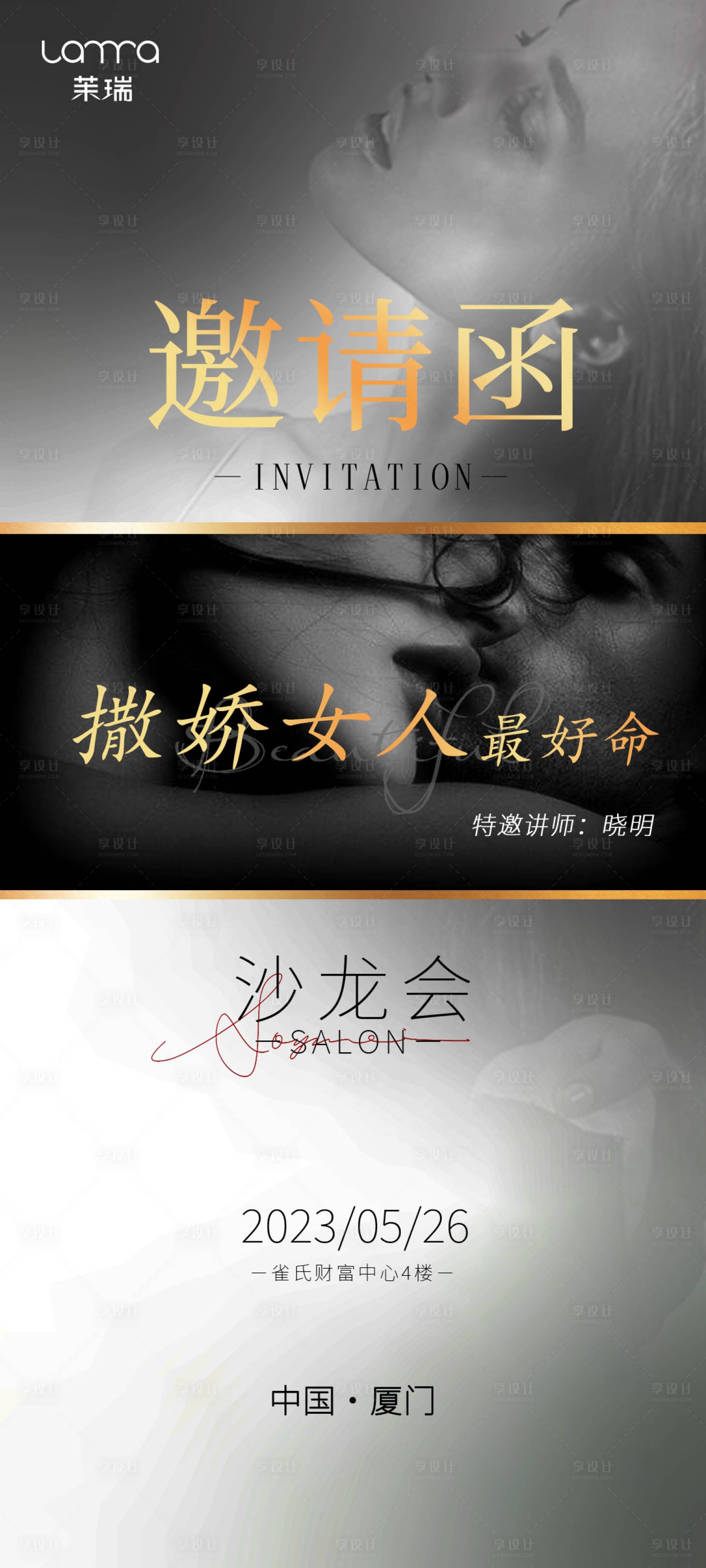 源文件下載【享設計】搜索編號：23050017208663603【私密沙龍海報】