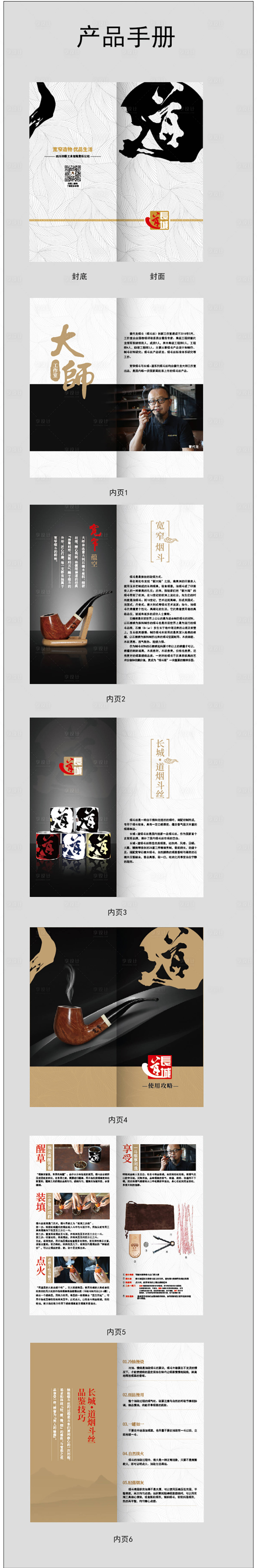 源文件下载【烟嘴产品手册物料】编号：69050017674577693