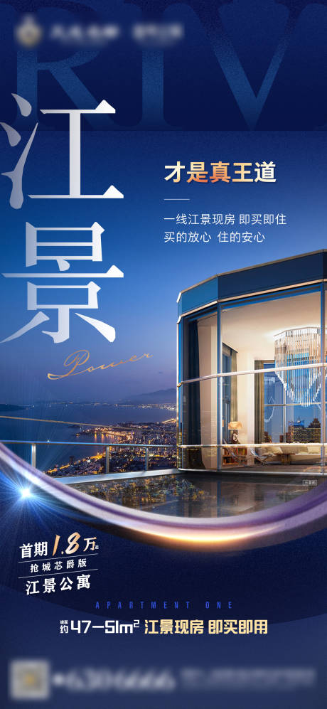 源文件下载【地产江景现房宣传海报】编号：33760017333622287