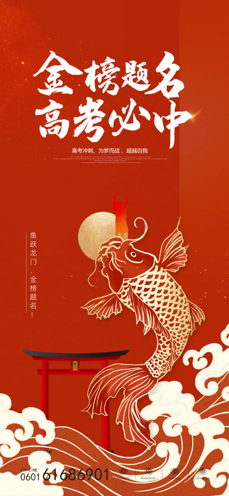源文件下载【享设计】搜索编号：56210017304123333【金榜题名高考热点海报】