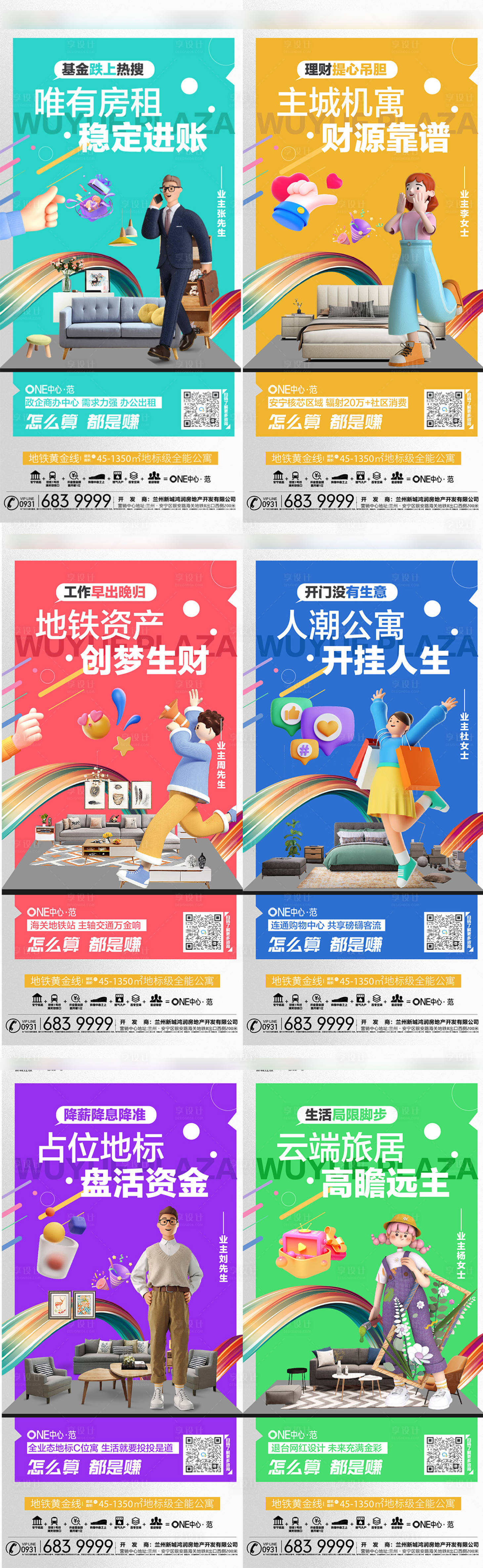 源文件下載【公寓價值點海報】編號：80110017683929091