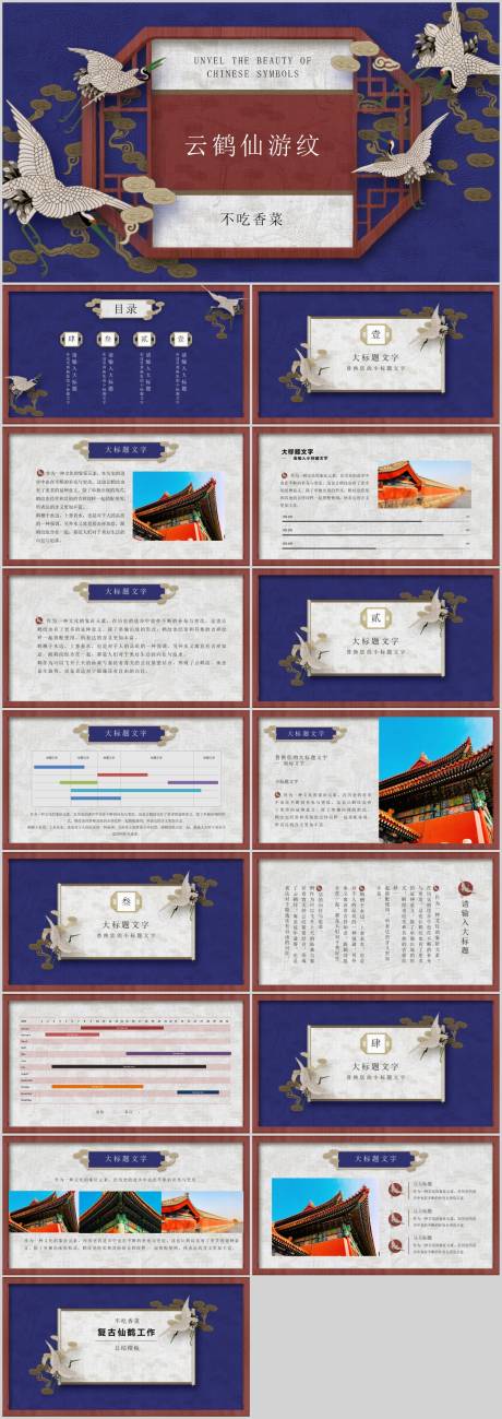 源文件下载【享设计】搜索编号：41420017505383800【复古仙鹤工作总结PPT】