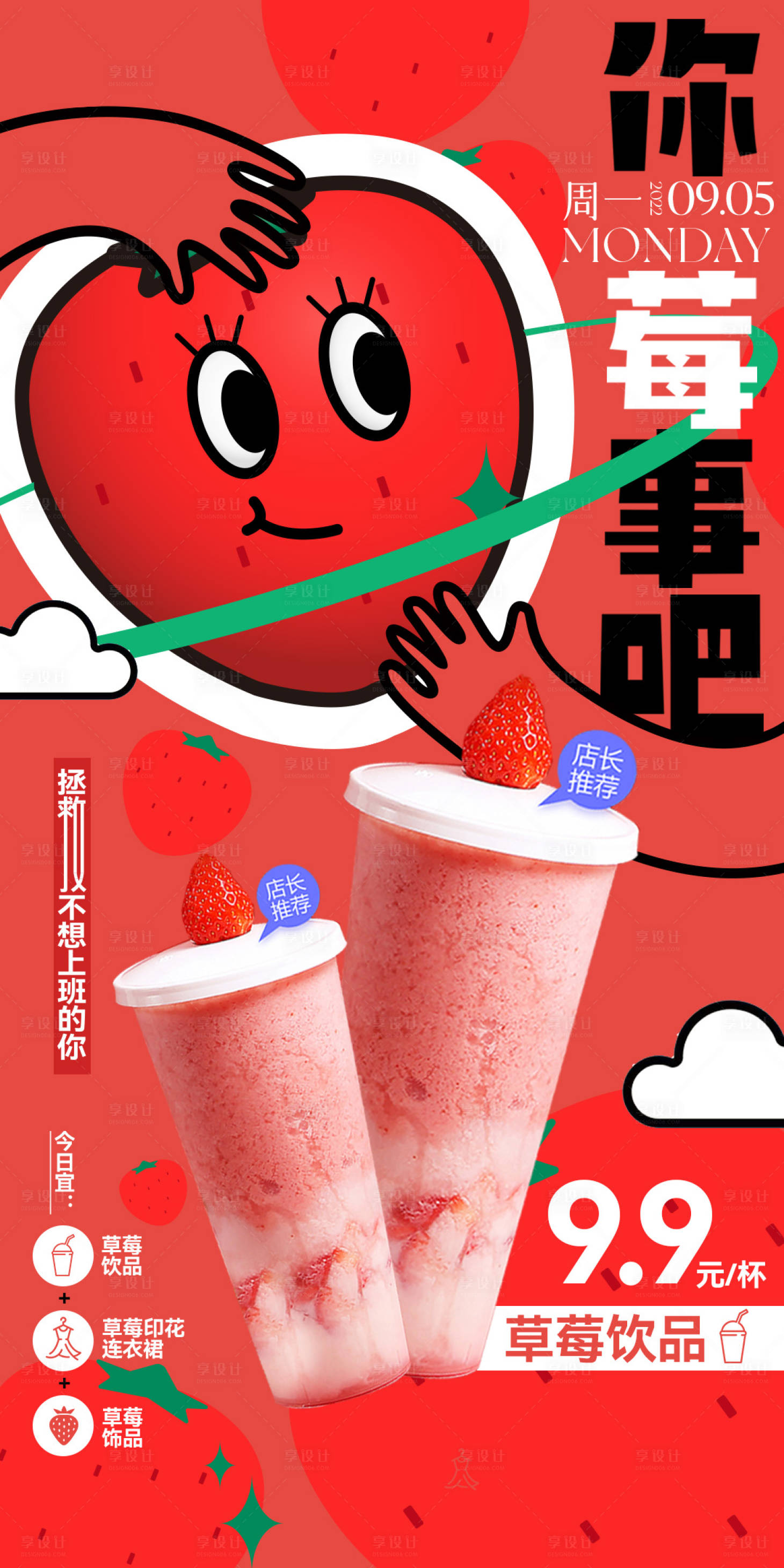 饮品海报-源文件【享设计】