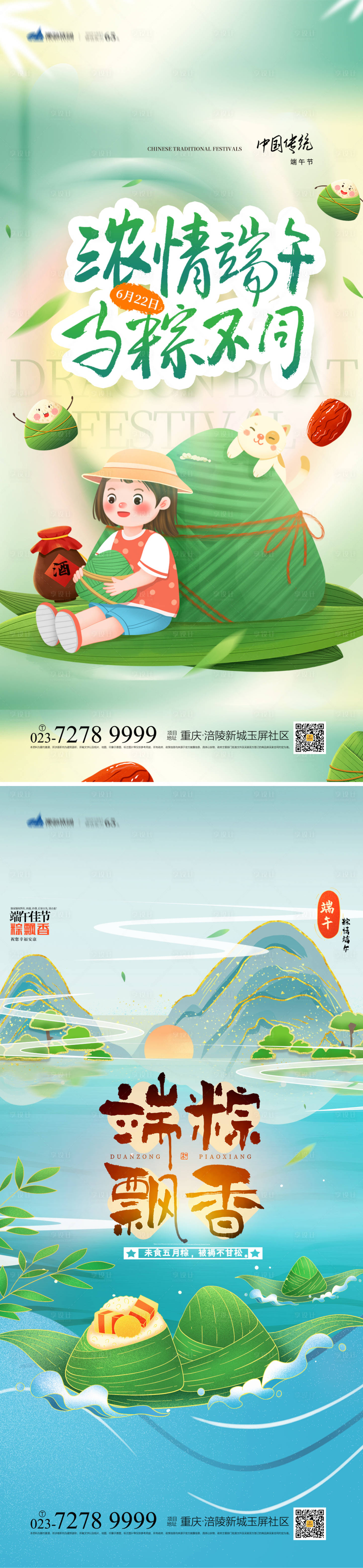 源文件下載【享設(shè)計】搜索編號：72230017379584144【端午節(jié)海報】