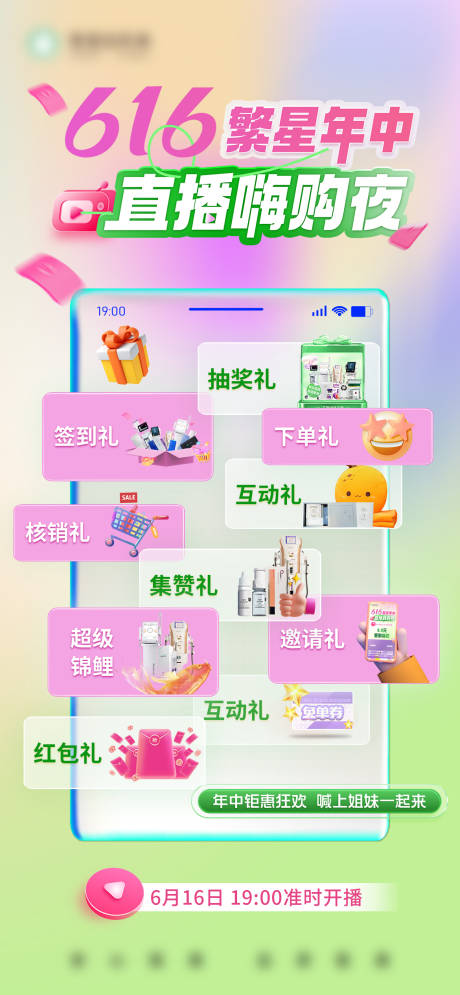 源文件下載【醫美直播朋友圈海報 】編號：80220017484204659