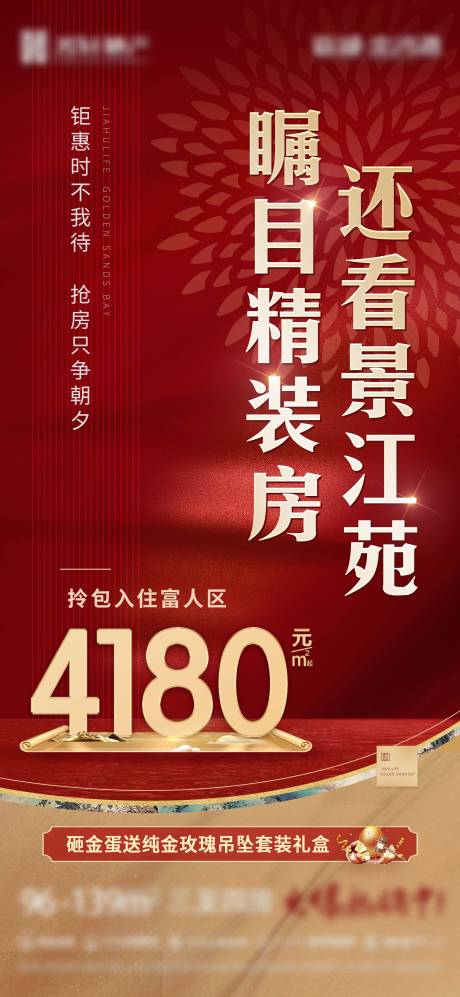 源文件下载【地产大字报单价促销海报】编号：20230603110213966