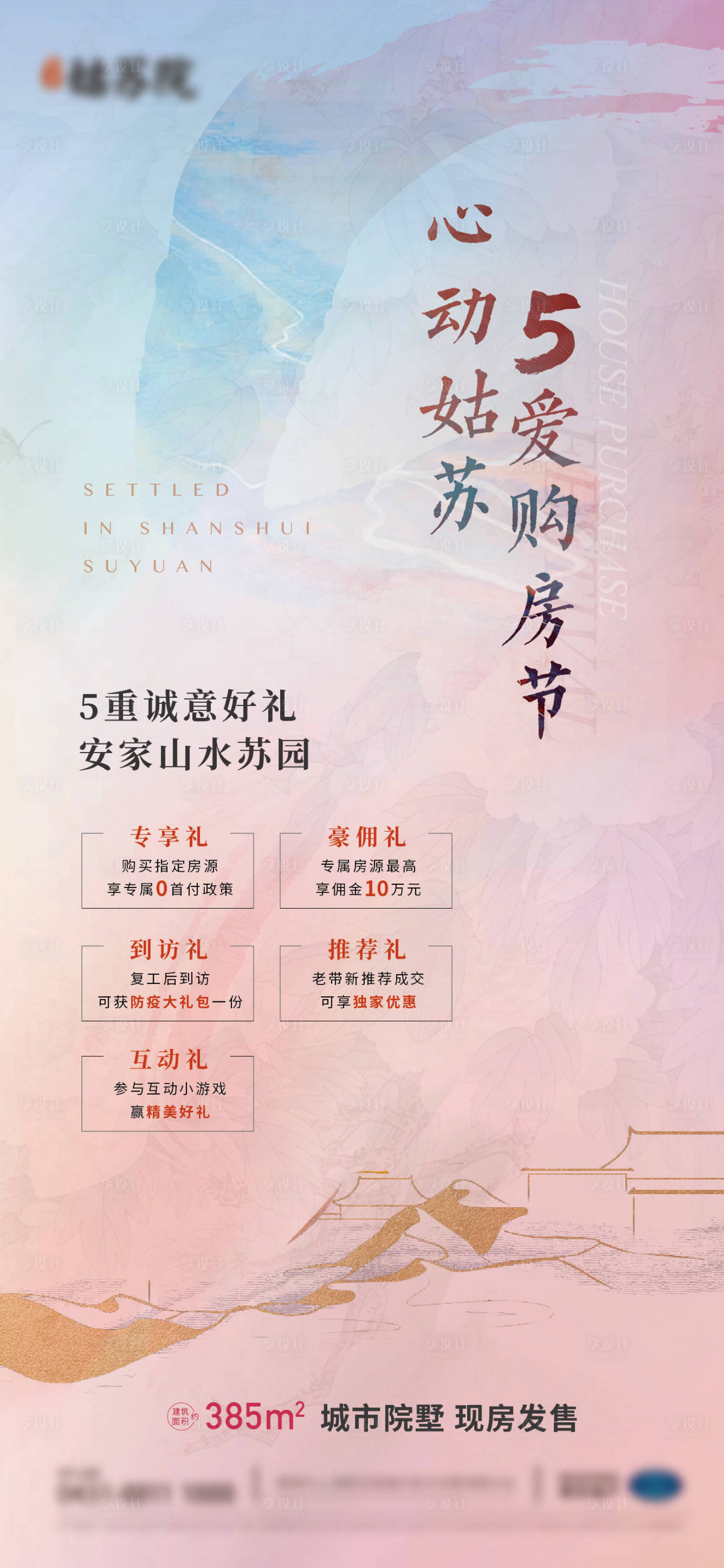 源文件下载【地产特惠海报】编号：49780017473729619