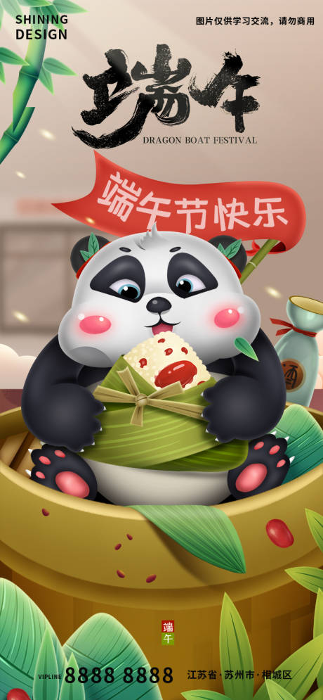 源文件下载【端午节可爱熊猫卡通海报】编号：98630017305751322