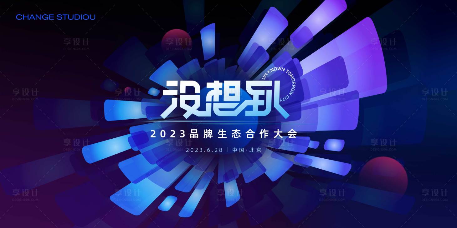 源文件下载【享设计】搜索编号：49950017728257361【生态大会主视觉】