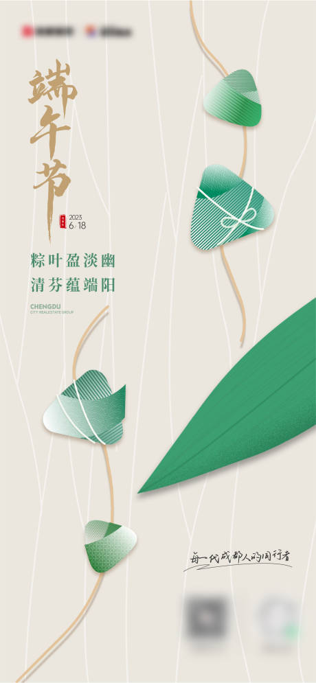 源文件下載【端午節(jié)海報(bào)】編號(hào)：26710017510203353