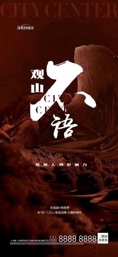 源文件下載【享設計】搜索編號：42870017635468431【地產前宣起勢海報】