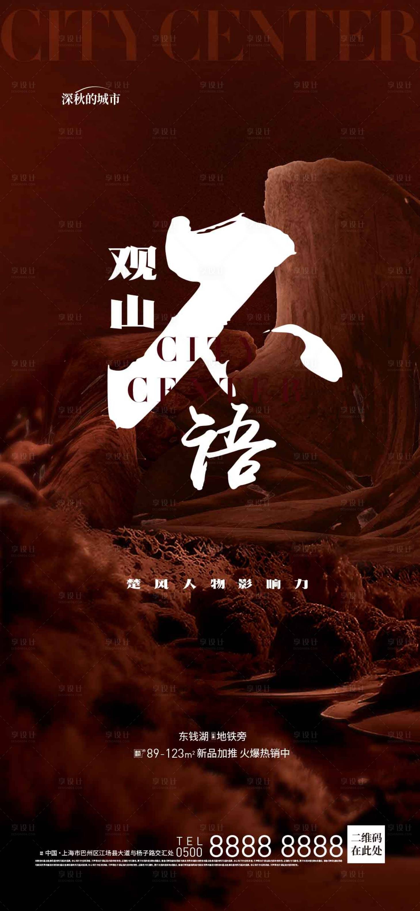 源文件下載【享設計】搜索編號：42870017635468431【地產前宣起勢海報】