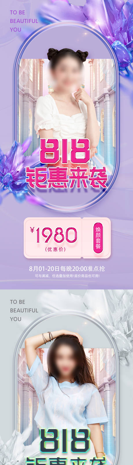 源文件下载【医美促销人物系列海报】编号：73880017660735230