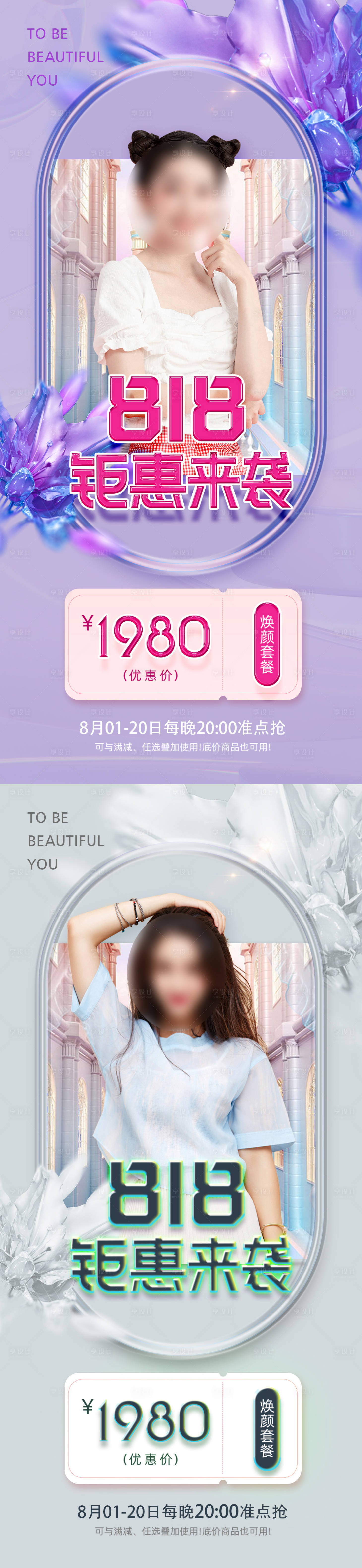 源文件下载【医美促销人物系列海报】编号：73880017660735230