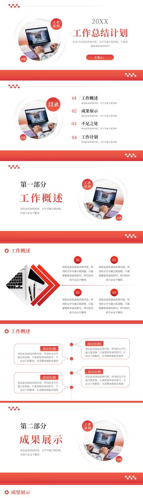 红色工作计划总结报告